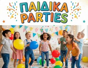 Κανείς πάρτυ στο παιδί σου; Τέλεια Γενέθλια Χωρίς Κόπο; Η PARTYLINE KIDS Είναι η Ειδικός στα Παιδικά Πάρτι! (Φωτό και βίντεο)