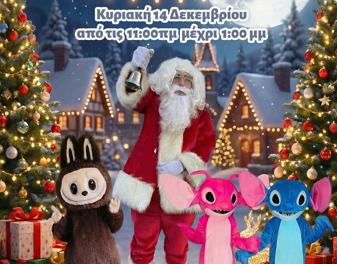 Ο Αϊ Βασίλης θα δώσει δώρα σε ΟΛΑ τα μωρά που θα παρευρεθούν στα Λατσιά! Μάθετε πού!!