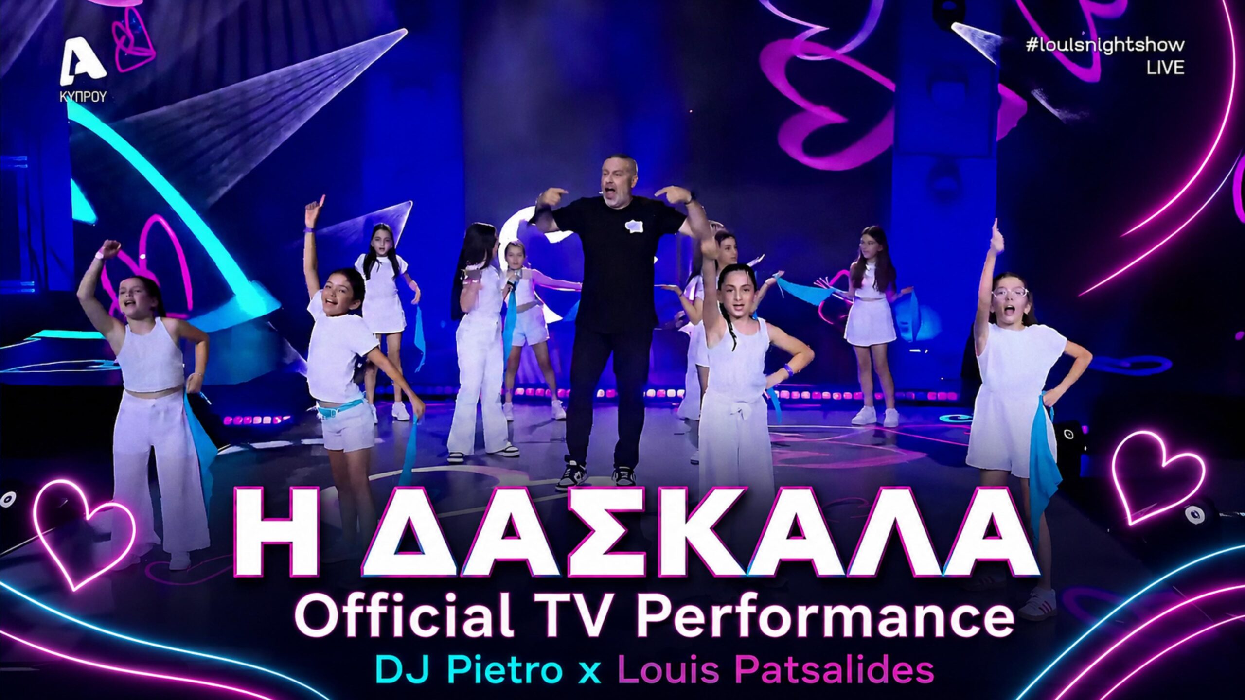 «Η Δασκάλα» επέστρεψε… αλλιώς!Ο Dj Pietro και ο Λούης Πατσαλίδης παρουσιάζουν ένα ανεβαστικό, σύγχρονο Remake!