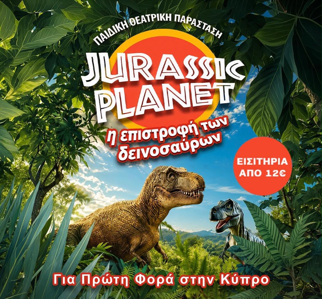 ΤΕΛΕΥΤΑΙΕΣ 2 ΠΑΡΑΣΤΑΣΕΙΣ! Το θεατρικό υπερθέαμα JURASSIC PLANET ολοκληρώνει το πέρασμά του από την Κύπρο!