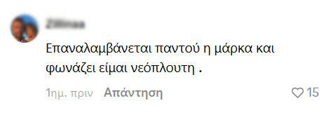 Ιωάννα Τούνη: Το «κράξιμο» για το πολυτελές δώρο στην Κένυα