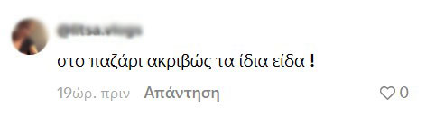 Ιωάννα Τούνη: Το «κράξιμο» για το πολυτελές δώρο στην Κένυα