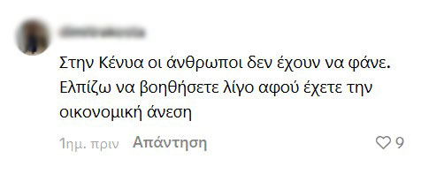 Ιωάννα Τούνη: Το «κράξιμο» για το πολυτελές δώρο στην Κένυα