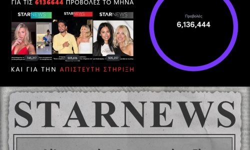 Το STARNEWS.COM.CY Σπάει τα Ρεκόρ! Ευχαριστεί το Κοινό & Καλεί για Διαφήμιση!