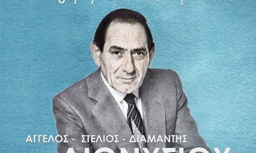 Θυμάμαι έναν πατέρα…»: Ένα μεγάλο αφιέρωμα στον αξέχαστο Στράτο Διονυσίου έρχεται στην Κύπρο!