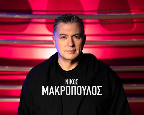 Νίκος Μακρόπουλος Live στο Theama στην Λεμεσό!