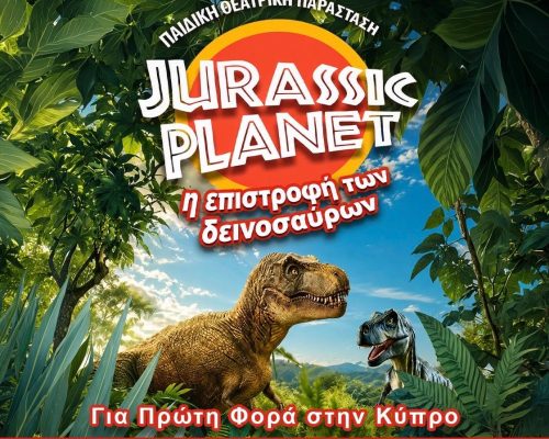 JURASSIC PLANET – Η Επιστροφή των Δεινοσαύρων. Η θεατρική παράσταση που κατέκτησε τον κόσμο, για 1η φορά στην Κύπρο!
