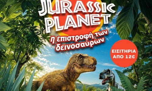JURASSIC PLANET – Η Επιστροφή των Δεινοσαύρων. Η θεατρική παράσταση που κατέκτησε τον κόσμο, για 1η φορά στην Κύπρο!