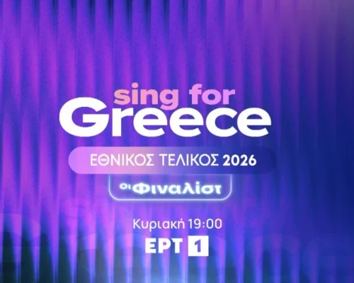 Eurovision 2026: Αποσύρεται η πρώτη διαγωνιζόμενη από το Sing Of Greece – Τι συνέβη (Βίντεο)