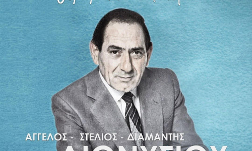 Θυμάμαι έναν πατέρα…»: Ένα μεγάλο αφιέρωμα στον αξέχαστο Στράτο Διονυσίου έρχεται στην Κύπρο! (ΜΕΙΩΣΗ 25% για τους αναγνώστες μας)