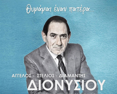 Θυμάμαι έναν πατέρα…»: Ένα μεγάλο αφιέρωμα στον αξέχαστο Στράτο Διονυσίου έρχεται στην Κύπρο! (ΜΕΙΩΣΗ 25% για τους αναγνώστες μας)