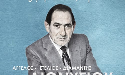 Θυμάμαι έναν πατέρα…»: Ένα μεγάλο αφιέρωμα στον αξέχαστο Στράτο Διονυσίου έρχεται στην Κύπρο!