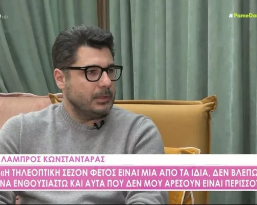 Λάμπρος Κωνσταντάρας: “Έγραφαν ότι πλησίαζα νεαρές τραγουδίστριες για να τις βγάλω δίσκο και να τις ρίξω στο κρεβάτι”