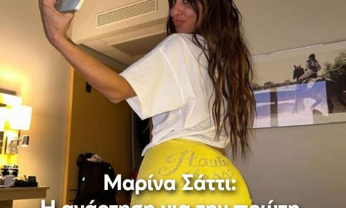 Μαρίνα Σάττι: Η ανάρτηση για την πρώτη της μέρα στο Μάλμε
