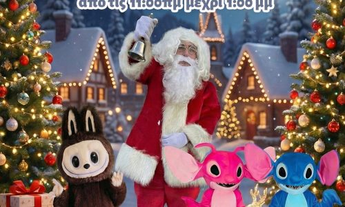 Ο Αϊ Βασίλης θα δώσει δώρα σε ΟΛΑ τα μωρά που θα παρευρεθούν στα Λατσιά! Μάθετε πού!!