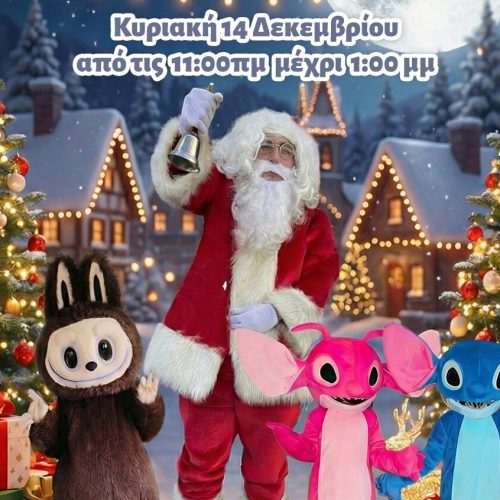 Ο Αϊ Βασίλης θα δώσει δώρα σε ΟΛΑ τα μωρά που θα παρευρεθούν στα Λατσιά! Μάθετε πού!!