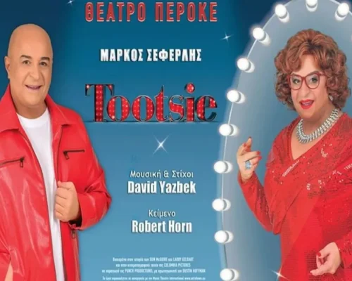 Μάρκος Σεφερλής: Ο γιατρός του απαγόρευσε τα τακούνια και τις γόβες – Ακυρώθηκαν οι τελευταίες παραστάσεις του