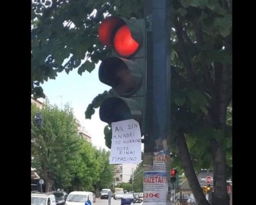 Το ελληνικό σημείωμα που ταξίδεψε σε όλο τον κόσμο και άφησε εποχή -Τι έγραφε