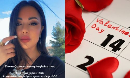 Απίστευτο και όμως αληθινό! Κοπέλα για του Αγίου Βαλεντίνου νοικιάζει τον εαυτό της για αγκαλιές και φιλιά